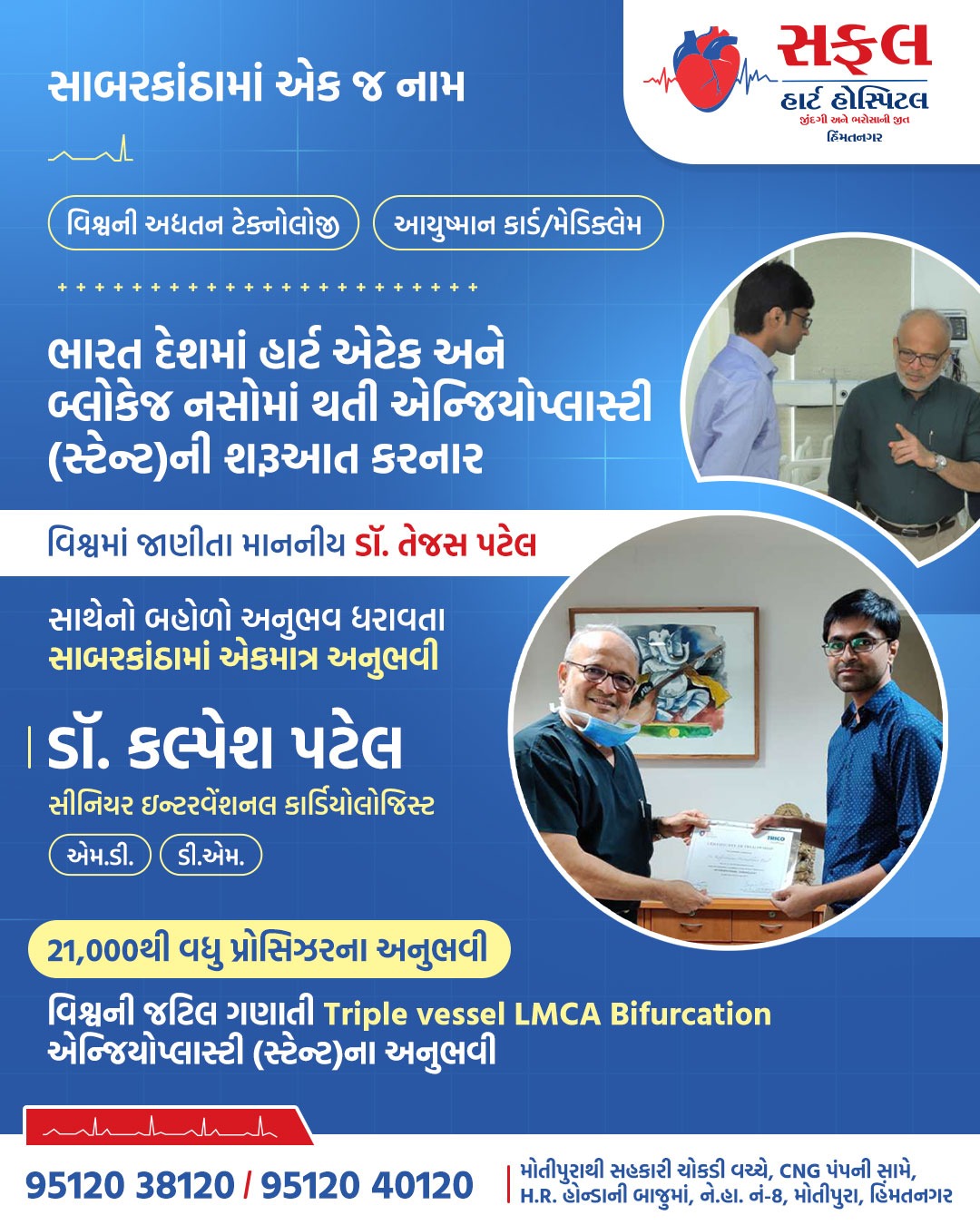 Hospital Advertisement